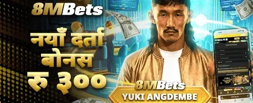 रु ३०० दर्ता बोनस promotion